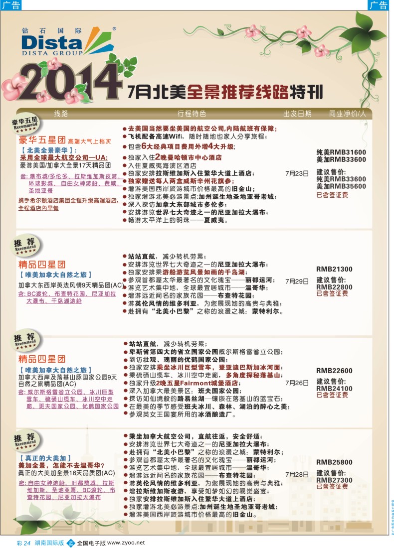 b彩024 DISTA钻石国际-7-8月北美全景特色线路
