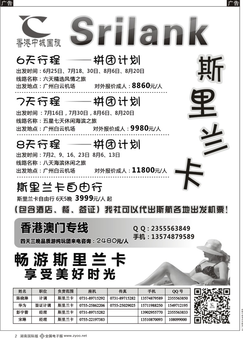 b02 中城假期-期里兰卡专线