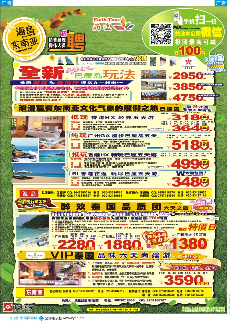 BC50 飞途-中城国旅 湖南国际1