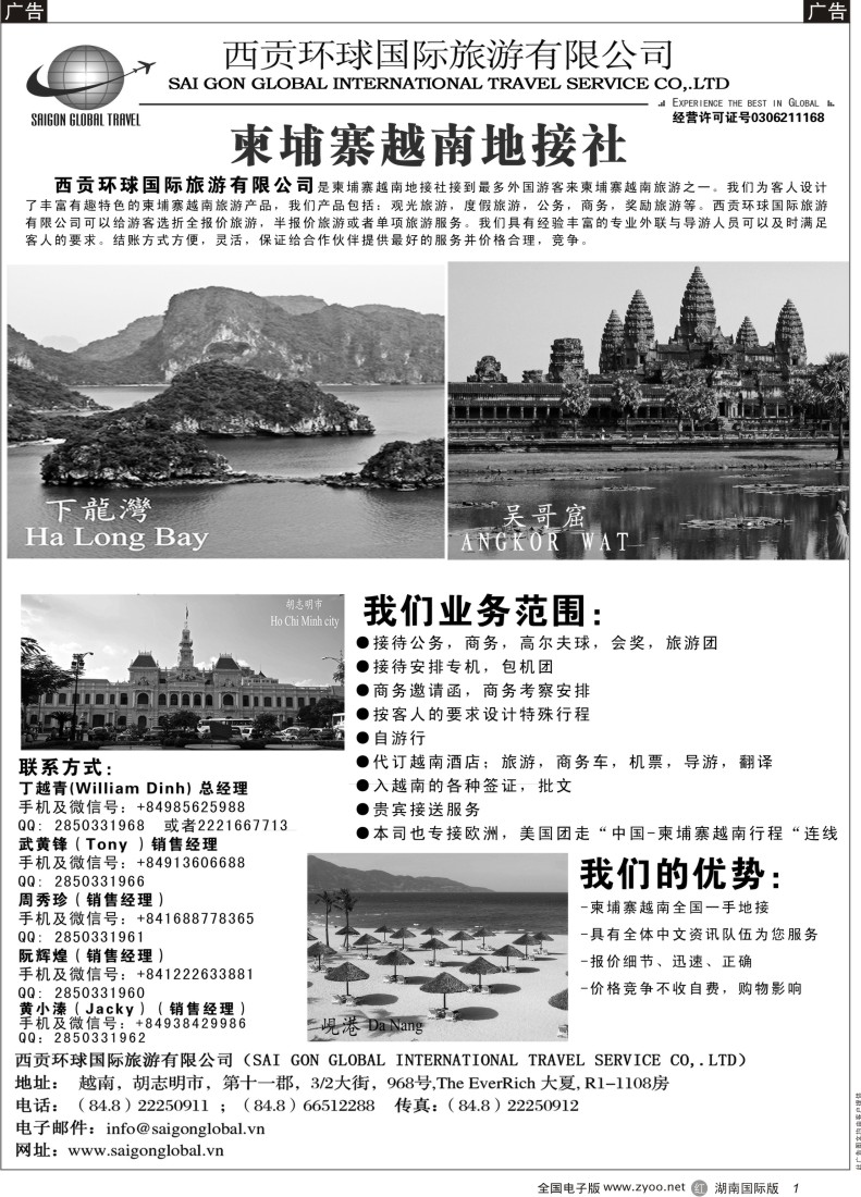 r001 越南西贡环球国际旅游有限公司