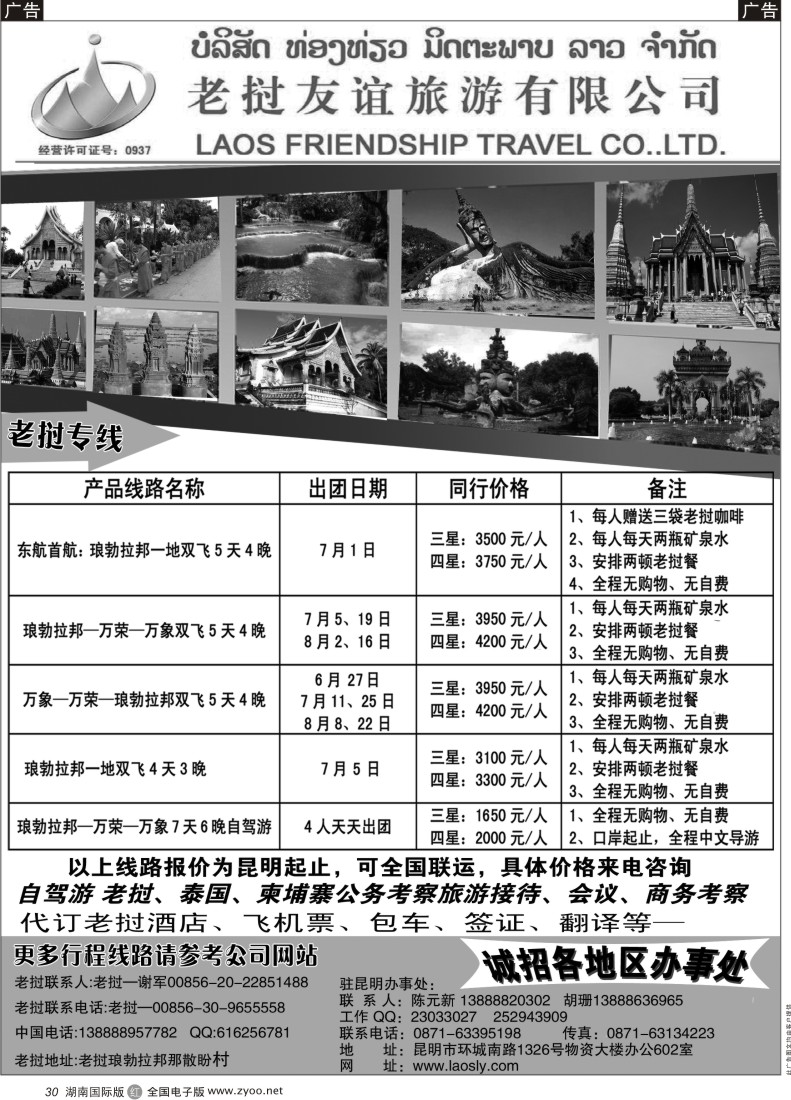 r030 老挝友谊旅游有限公司-老挝专线