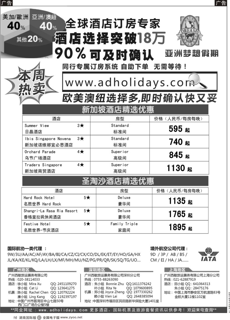 r016 全球酒店订房专家-亚洲梦想假期
