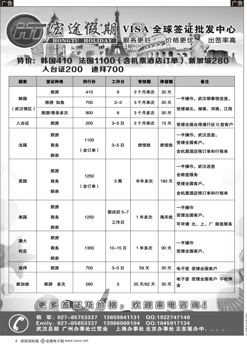 b04 签证中心-宏途假期