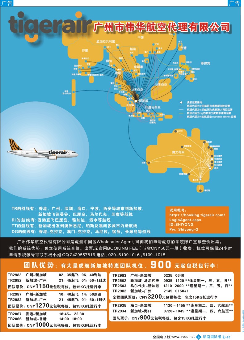 b彩041 广州市伟华航空代理有限公司
