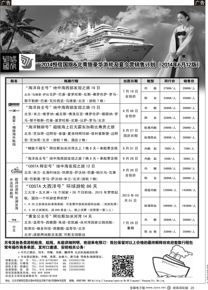 r029 游轮专线·北青旅游轮部