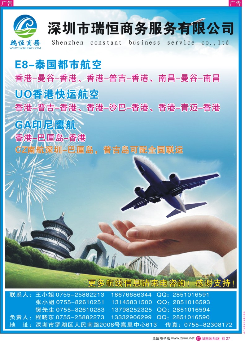 r彩027 泰国城市航空E8华南总代理