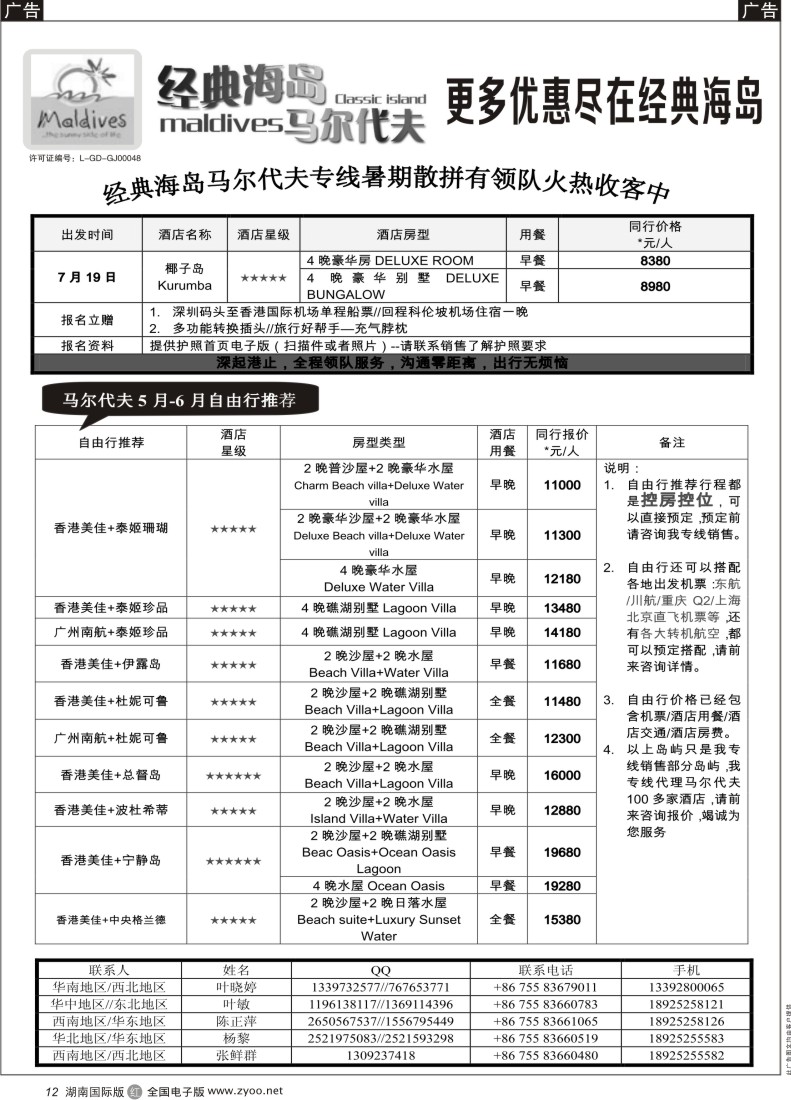 r012 经典海岛-马尔代夫6月酒店报价