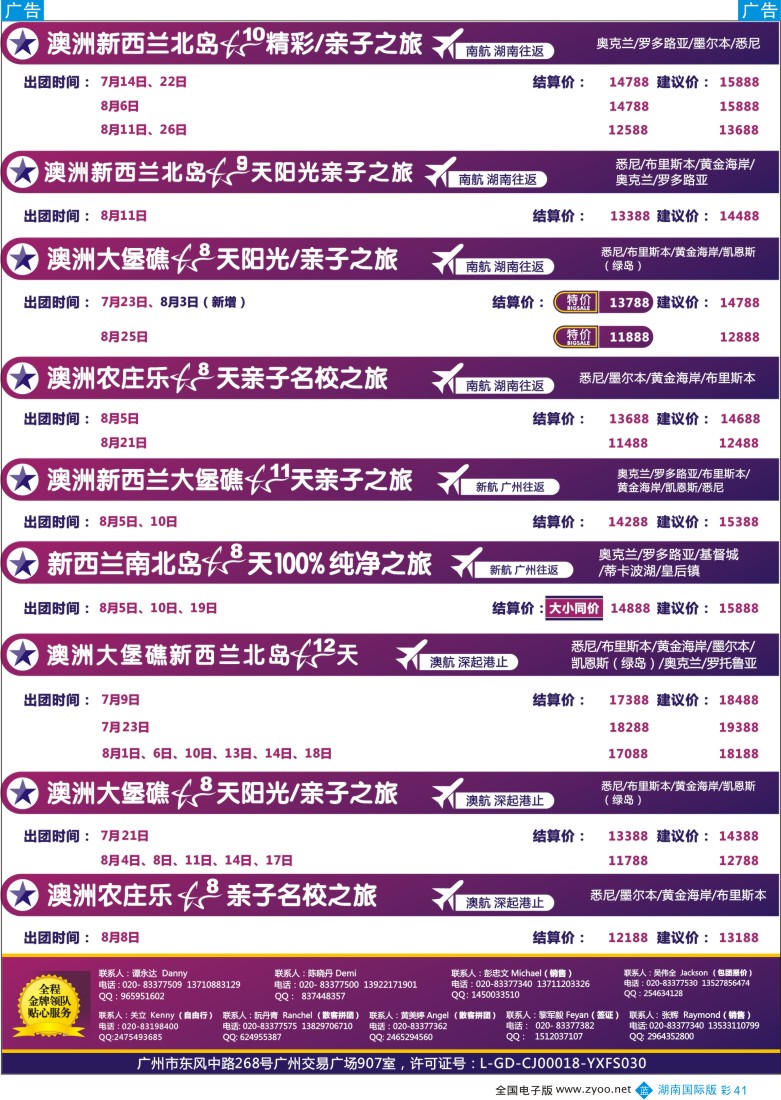 b彩041新星旅游--澳纽专线2
