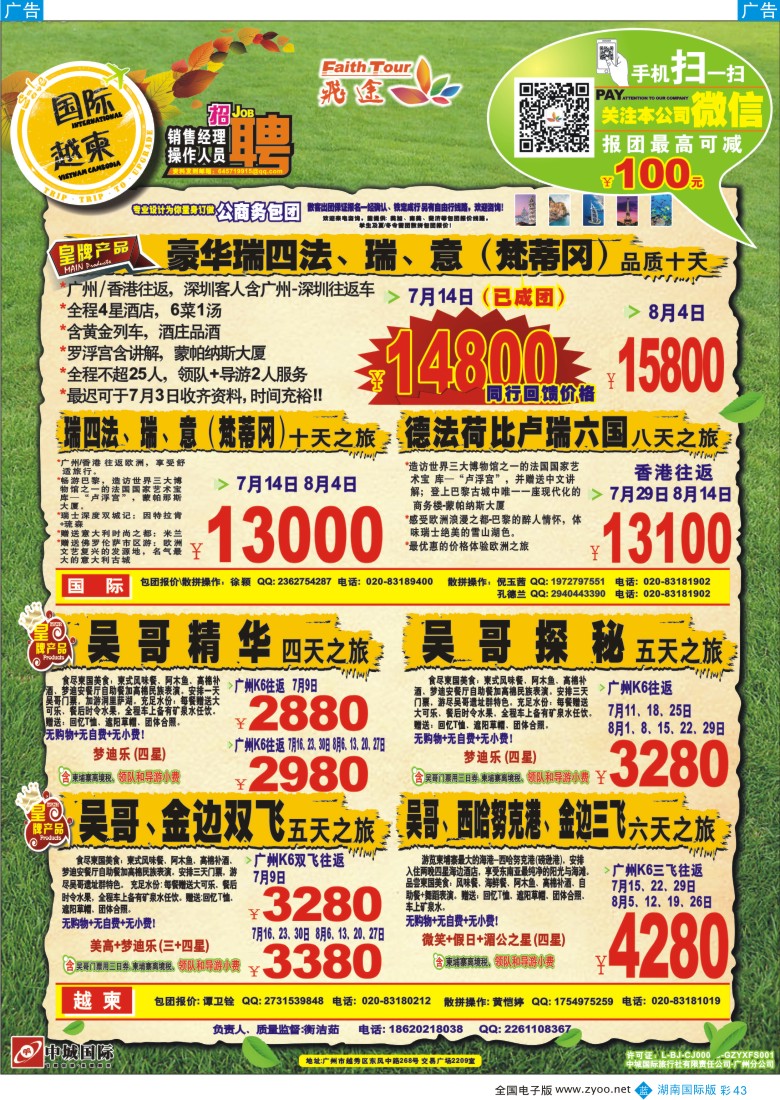 b彩043飞途-中城国旅