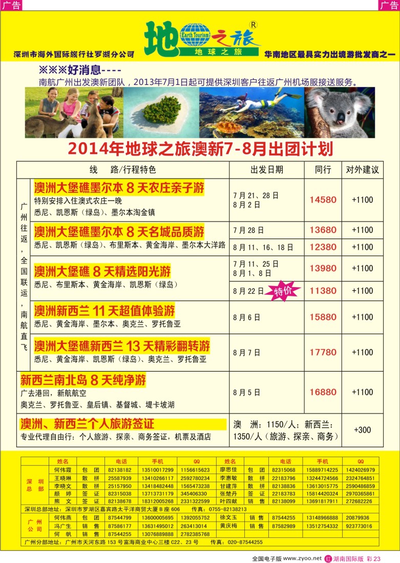 r彩023地球之旅-澳新2014年7-8月暑假计划