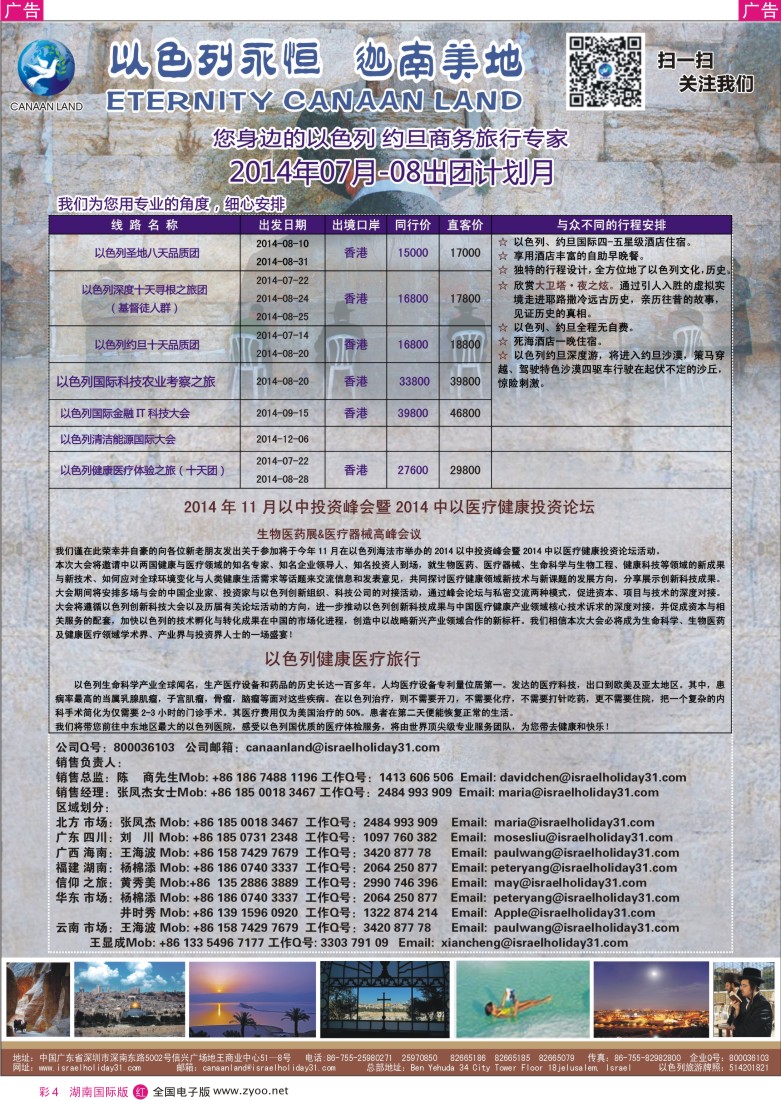 r彩004以色列·迦南美地 您身边商务旅行专家