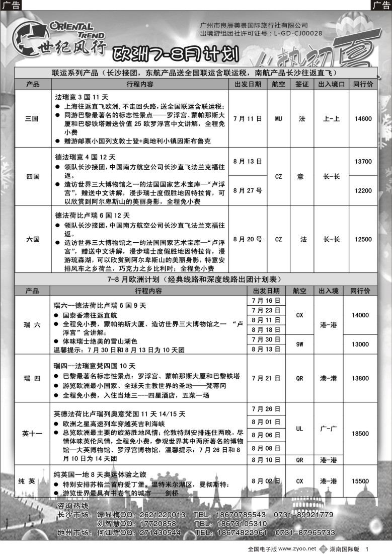 b001世纪风行—2014最新7-8月计划