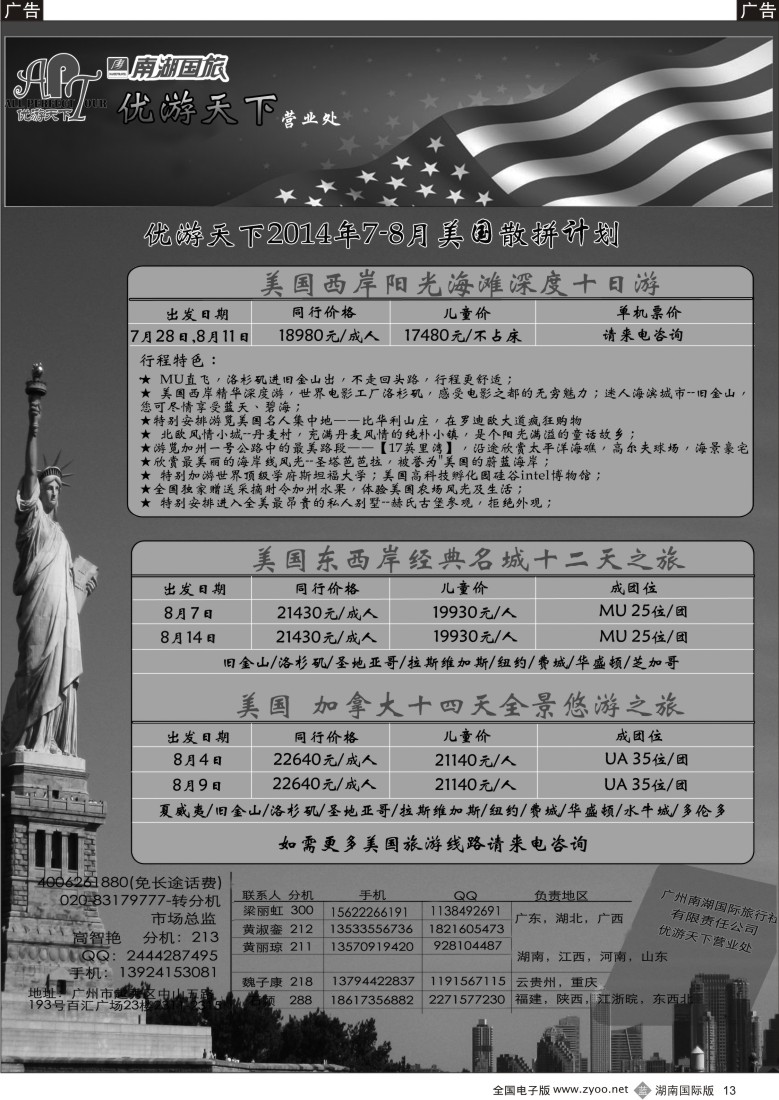 b013优游天下--美国线