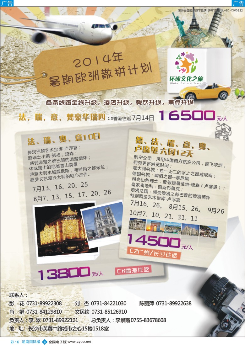 b彩016环球文化之旅暑期【欧洲】计划