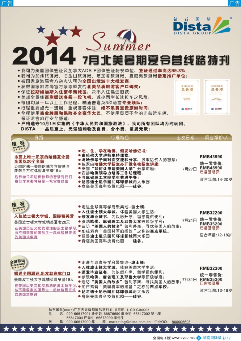 b彩017DISTA钻石国际——北美夏令营精品线路