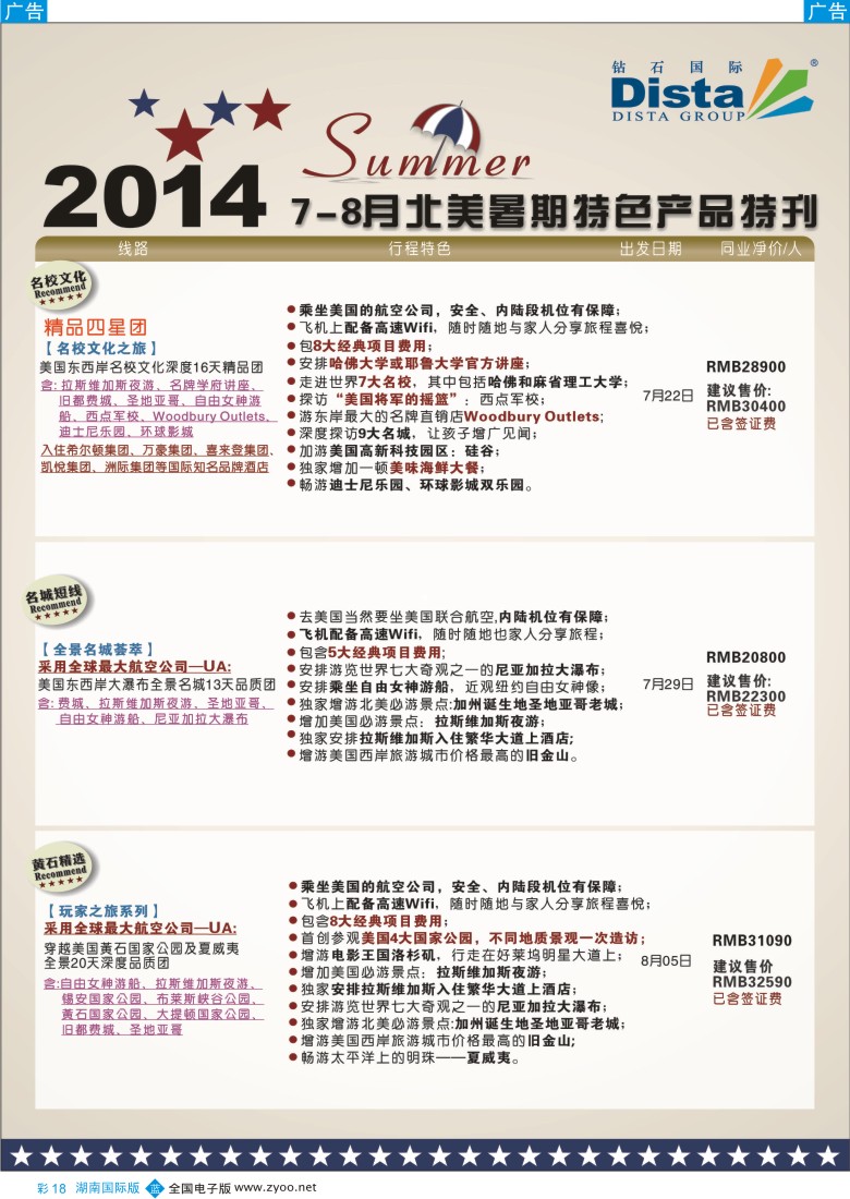 b彩018DISTA钻石国际——7-9月北美暑期特色线路