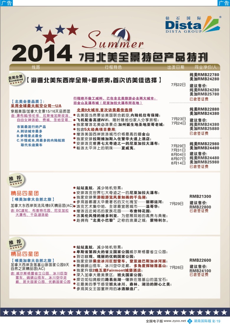 b彩019DISTA钻石国际——7-9月北美全景特色线路