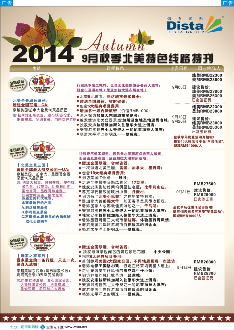 b彩020DISTA钻石国际——7-9月北美全景特色线路