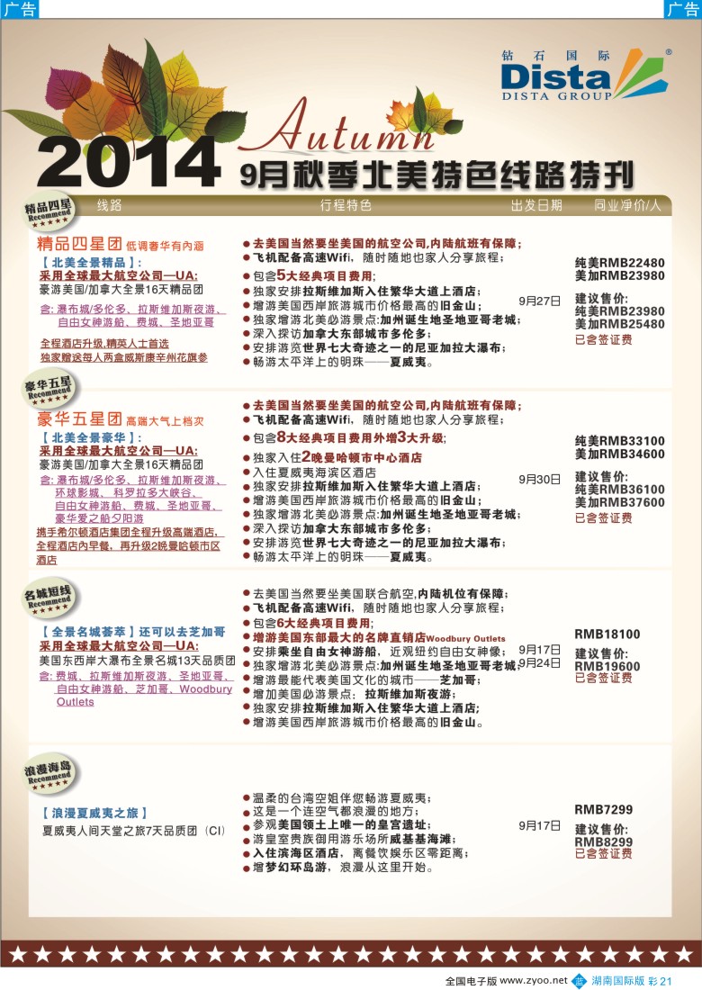 b彩021DISTA钻石国际——7-9月北美全景特色线路
