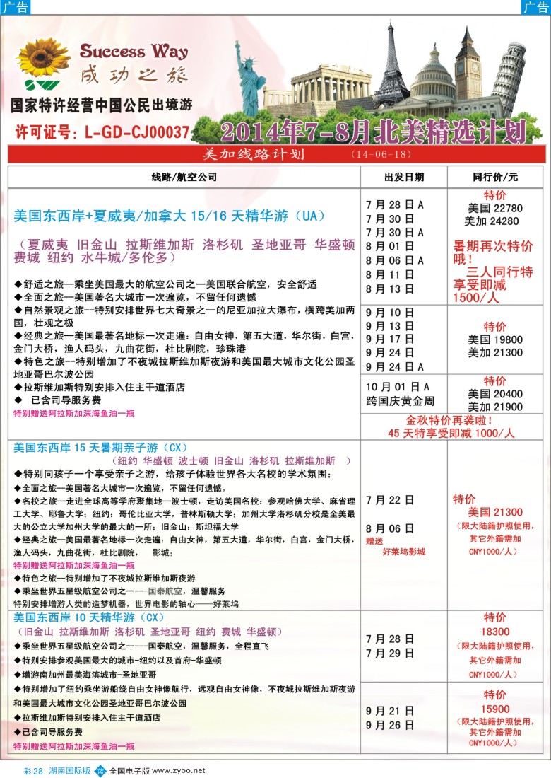 b彩028广州成功之旅－－欧洲、美洲、南美计划