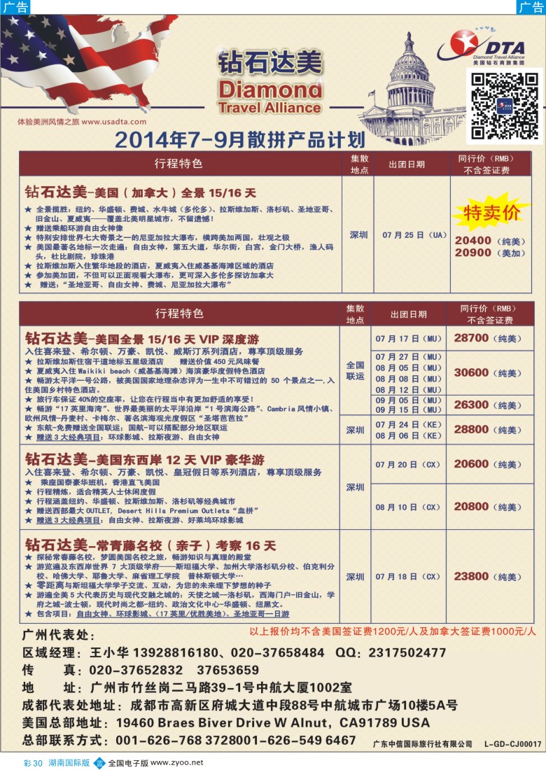 b彩030DTA钻石达美--美加高端VIP散拼