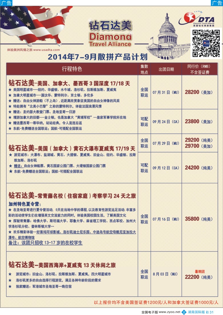 b彩031DTA钻石达美--美加常规品质散拼
