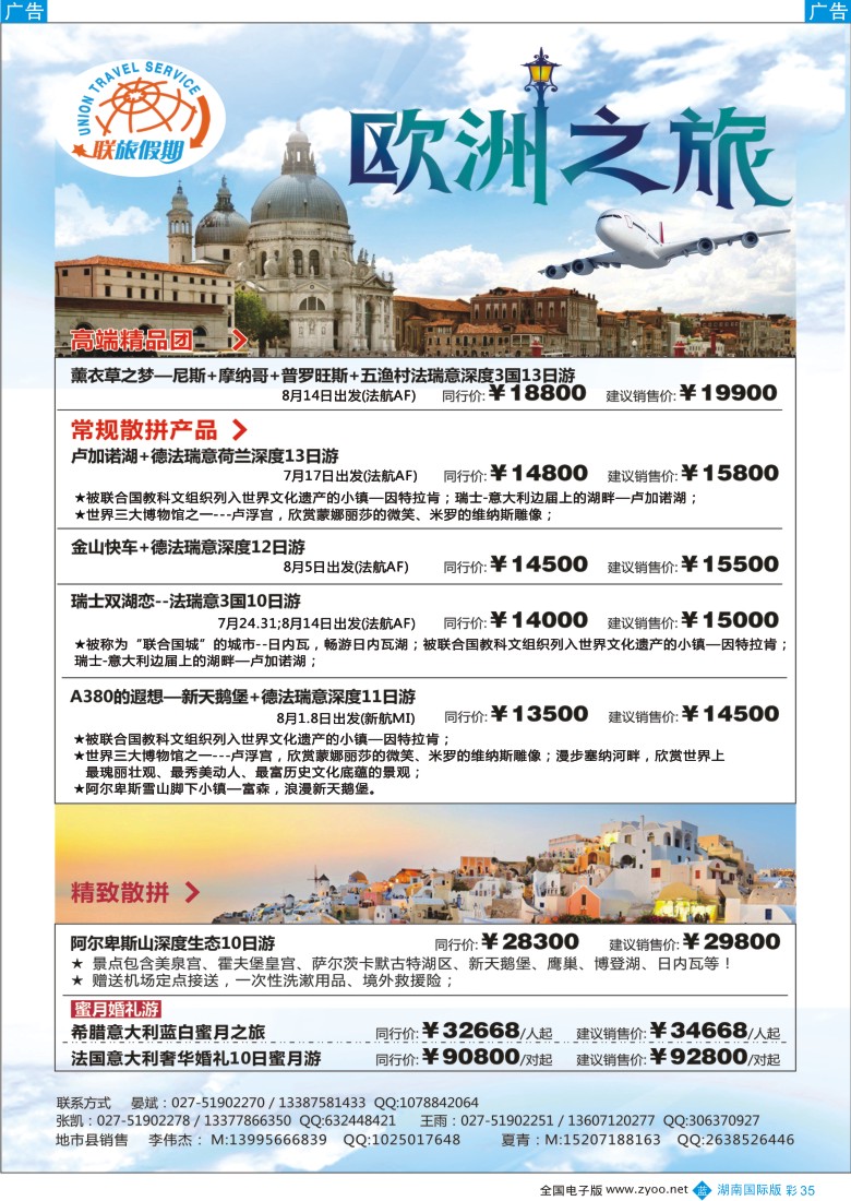 b彩035中国国旅（武汉）——联旅假期欧洲