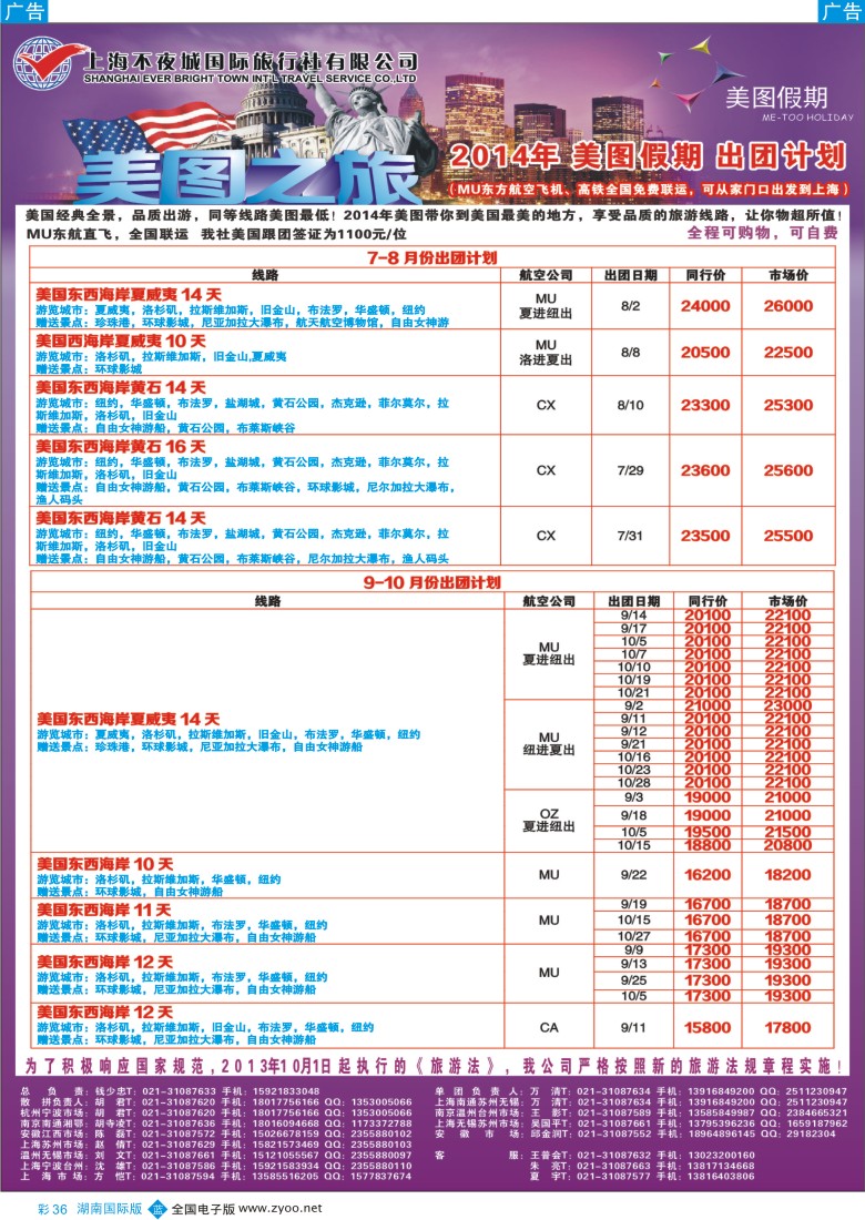 b彩036上海不夜城美洲部（美图假期）