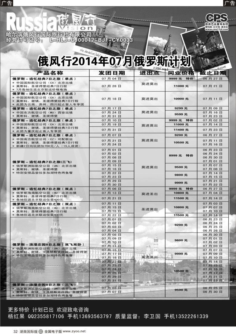 r032俄风行-俄罗斯出团计划