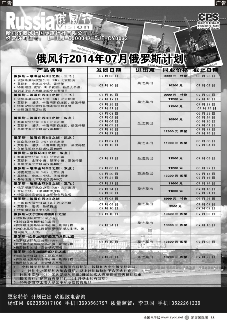 r033俄风行-俄罗斯出团计划