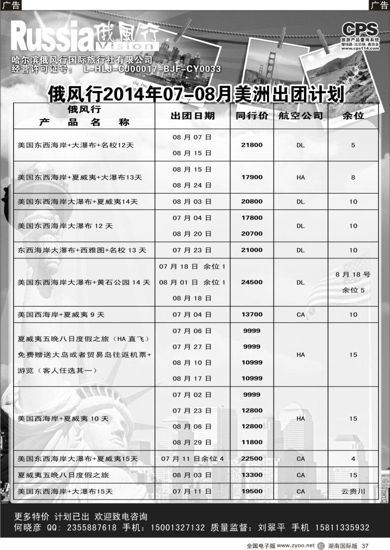 r037俄风行-美洲出团计划