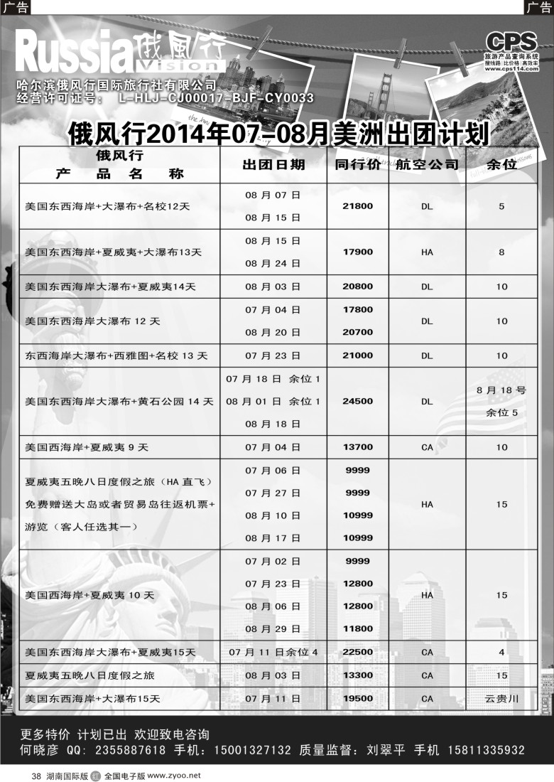 r038俄风行-美洲出团计划