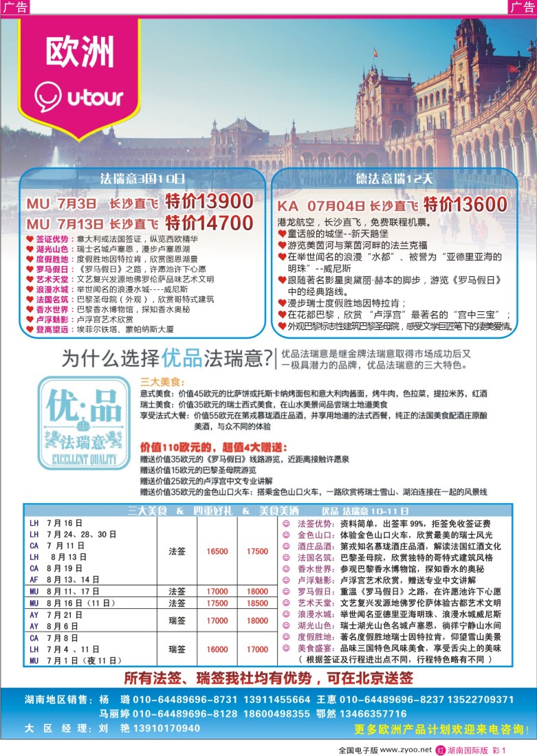 r彩001众信旅游-长沙直飞欧州特价