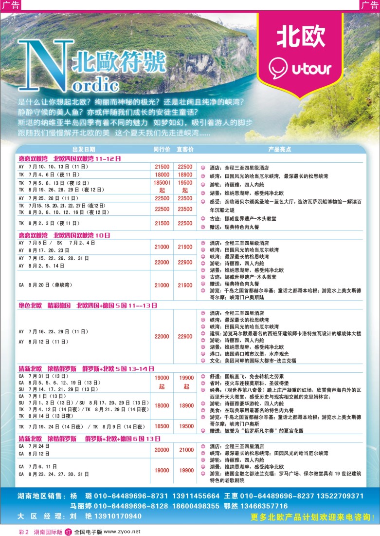 r彩002众信旅游-长沙直飞北欧特价