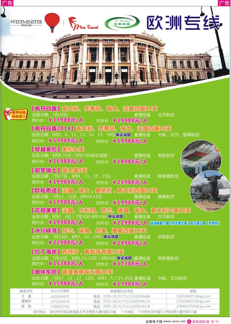 r彩011翡翠假期—欧洲专线