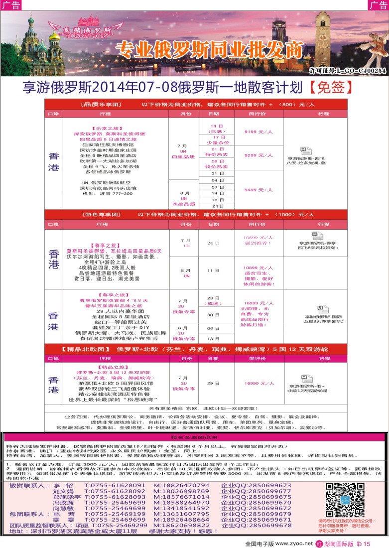 r彩015【享游俄罗斯】-俄罗斯7-8月散拼计划（免签）