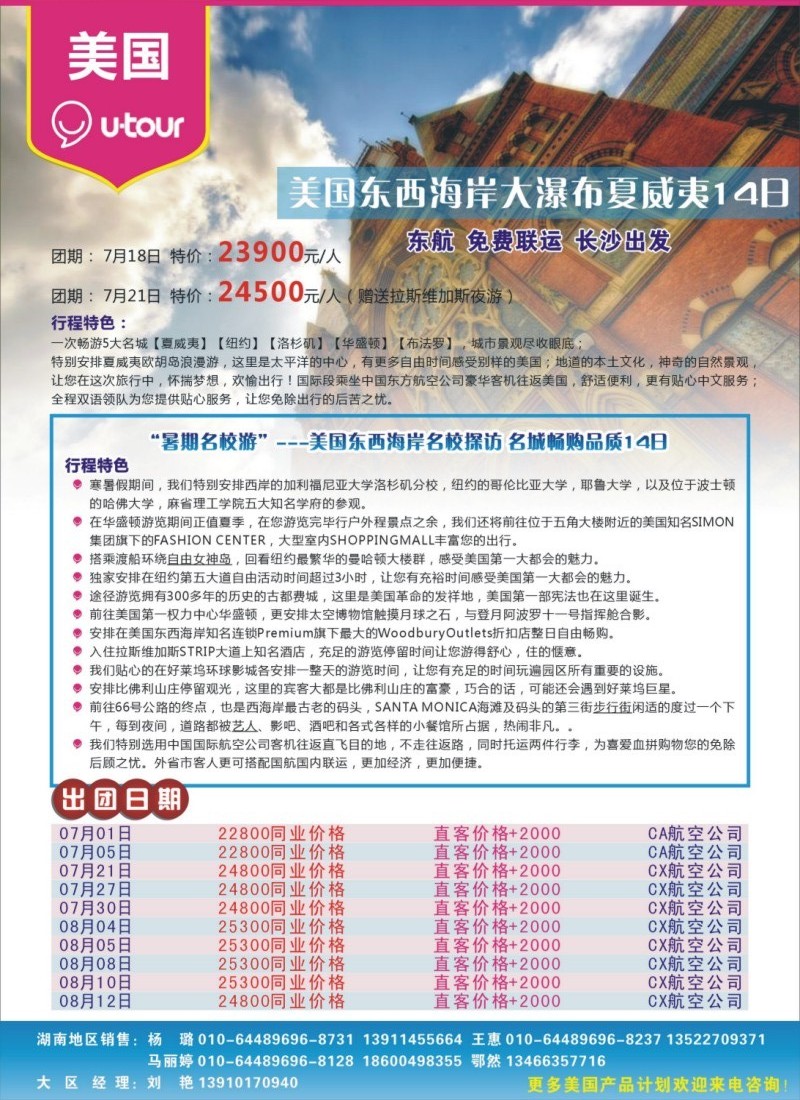 众信旅游-长沙直飞美国特价