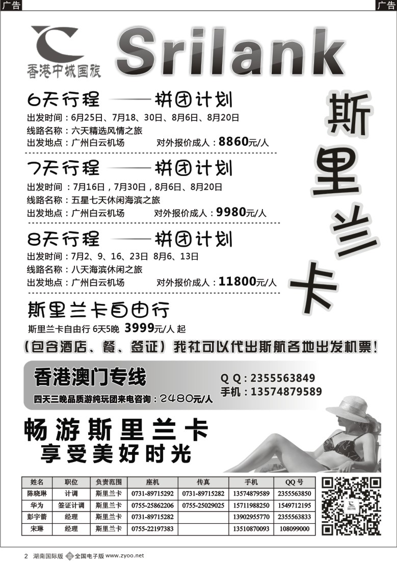 b002中城假期-期里兰卡专线