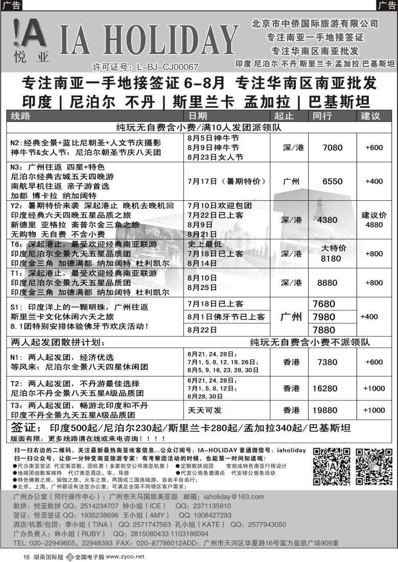 b016悦亚之旅南亚散拼／地接／自由行／签证