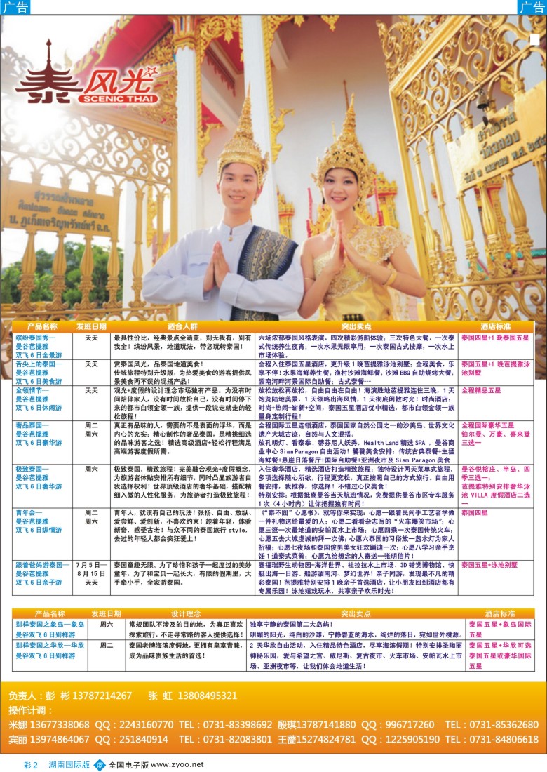 b彩002【泰风光】—泰国境内全线散拼计划