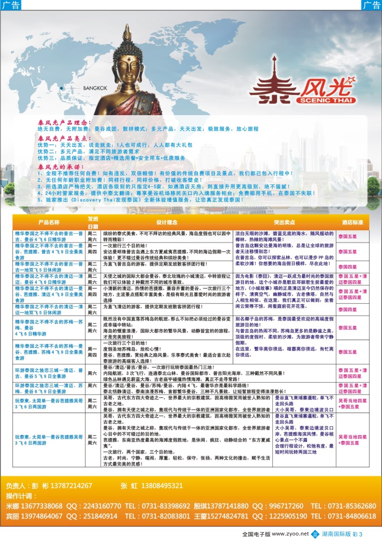 b彩003【泰风光】—泰国境内全线散拼计划