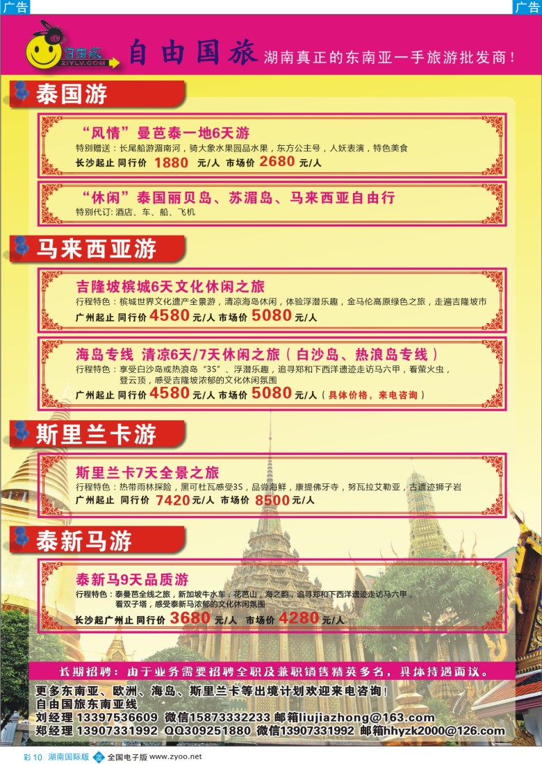 b彩010自由国旅-湖南真正的东南亚旅游批发商