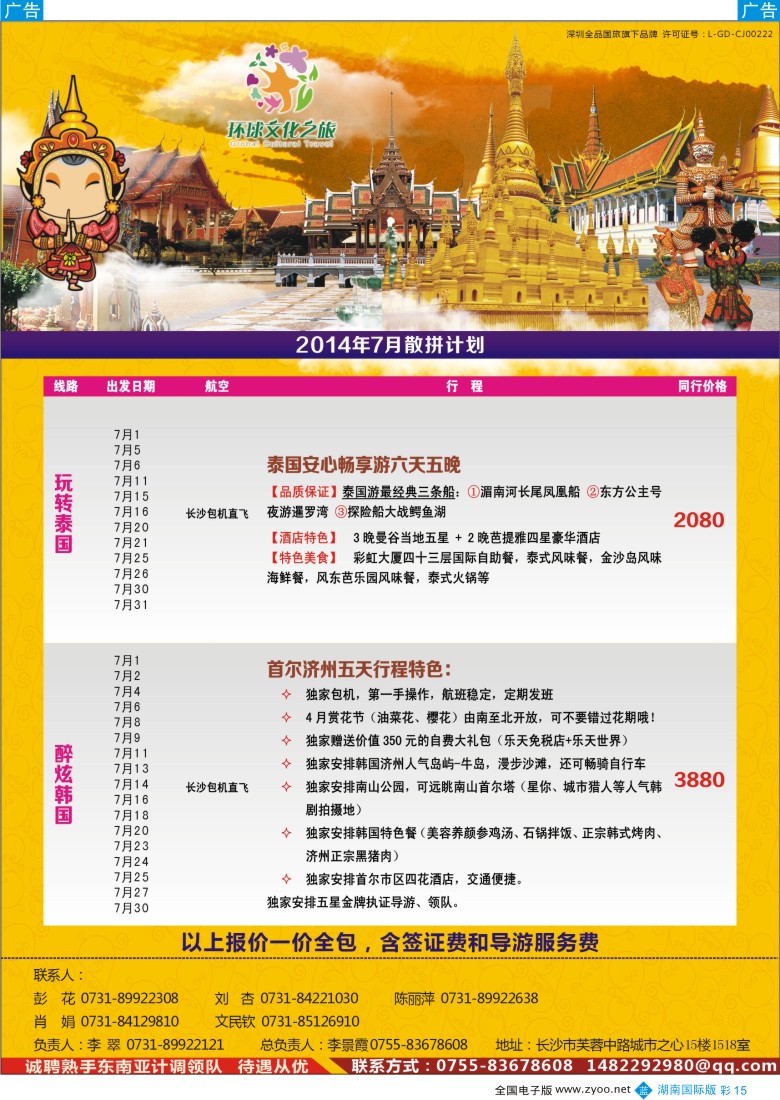 b彩015环球文化之旅东南亚专线计划【泰国，泰新马，新马】