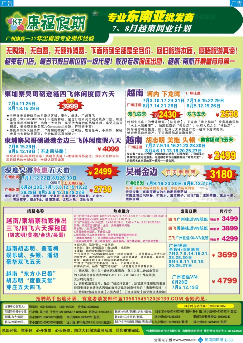 b彩033广州康辉--14年5、6月越柬同业计划