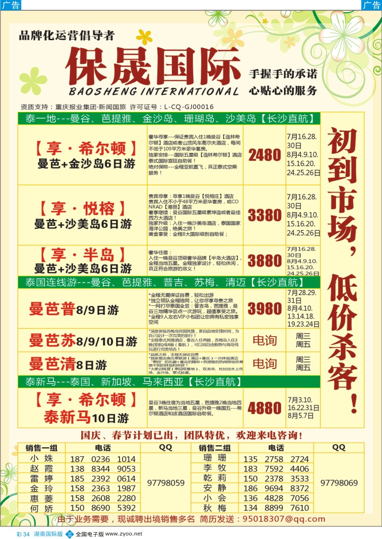 b彩034泰国地接社---康宏旅游贸易公司