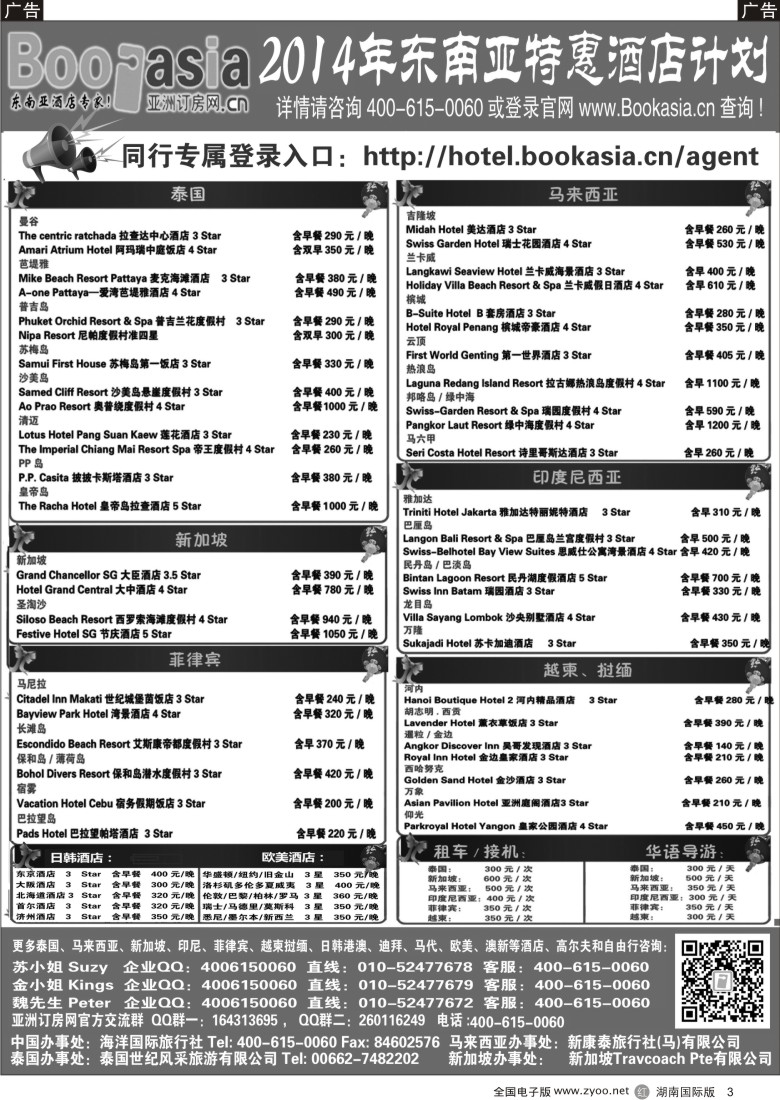 r003东南亚及境外酒店预订亚洲订房网