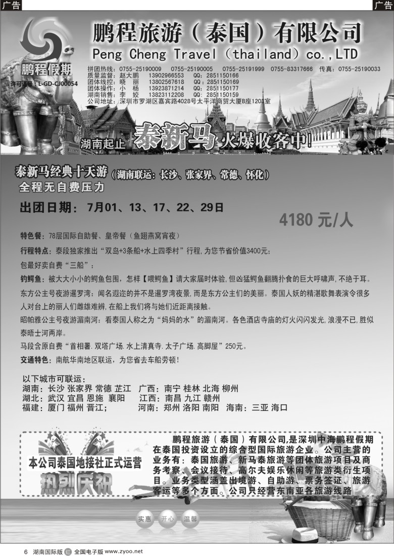 r006泰国鹏程假期—泰新马专线
