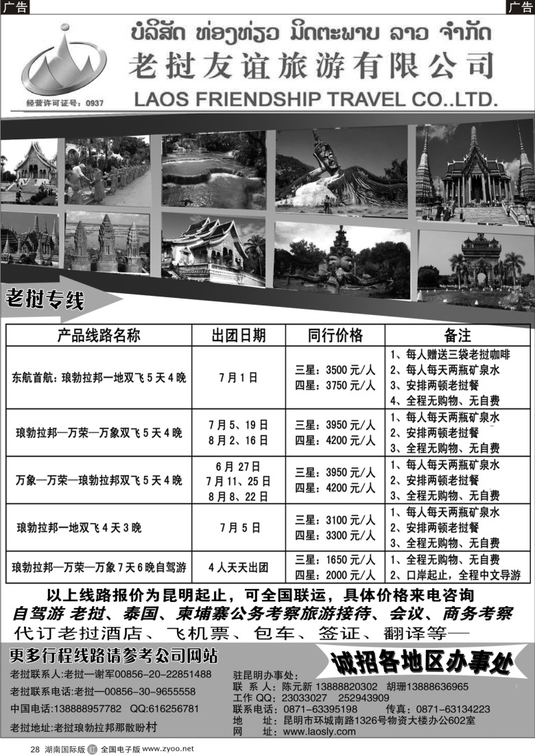 r028老挝友谊旅游有限公司—老挝专线