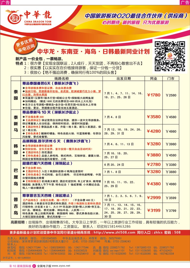 r彩010中华龙·东南亚全国联运