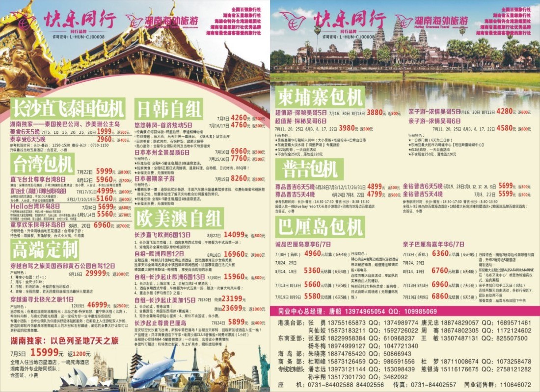 快乐同行-海外旅游